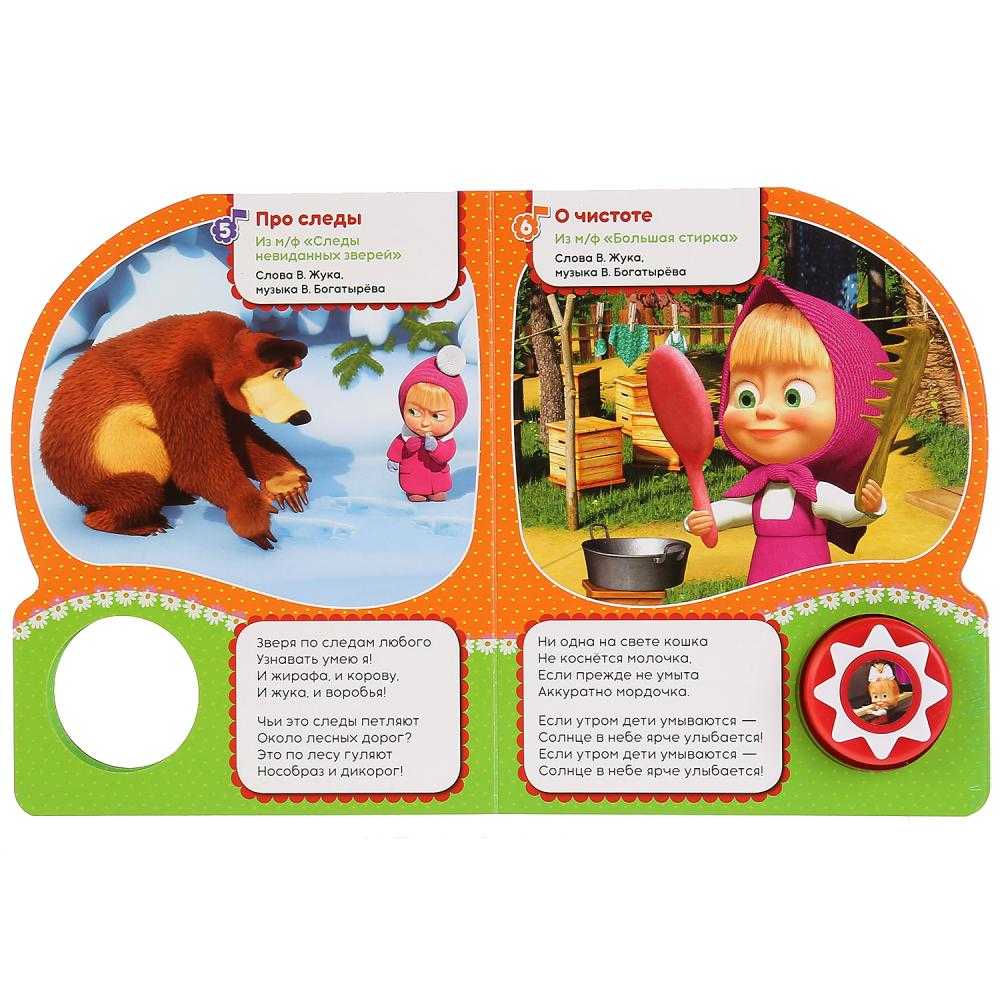 Скачать песню песенка из мультика "маша и медведь" - если утром дети умываются бесплатно и слушать онлайн | zvyki.com