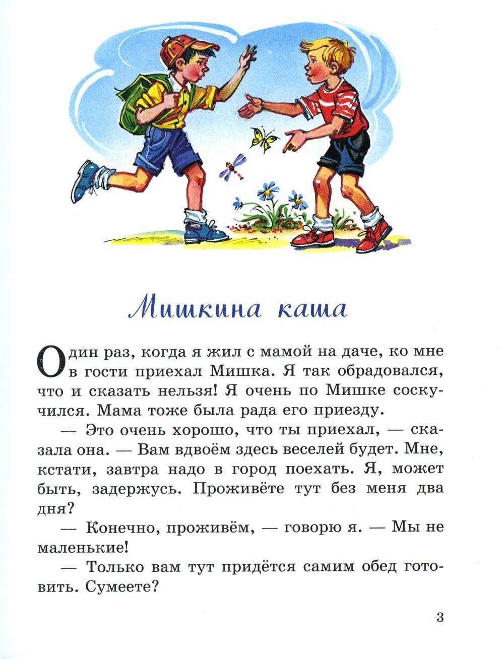 Мишкина каша — читать с картинками — носов николай ✍ библиотека школьника > электронный ресурс