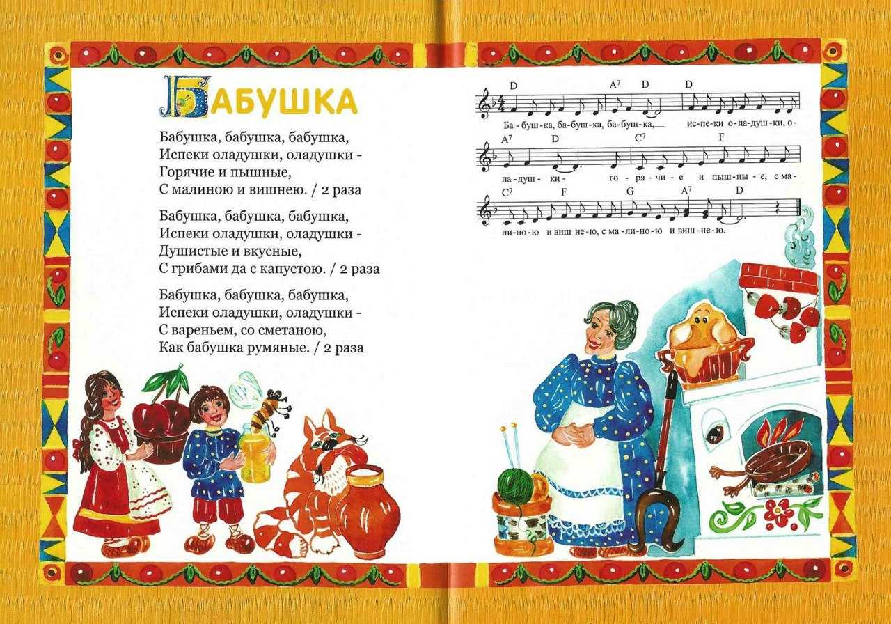 Бабушка, испеки оладушки
						(плюс)