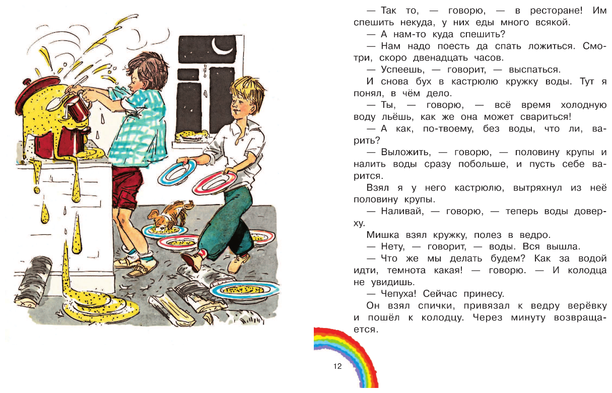 Рассказ мишкина каша — носов н.н. рассказы для детей.