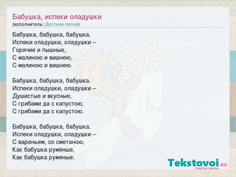 Бабушка испеки оладушки – старорусская песня потешка для самых маленьких детей слушать , скачать бесплатно, текст песни, минусовка
