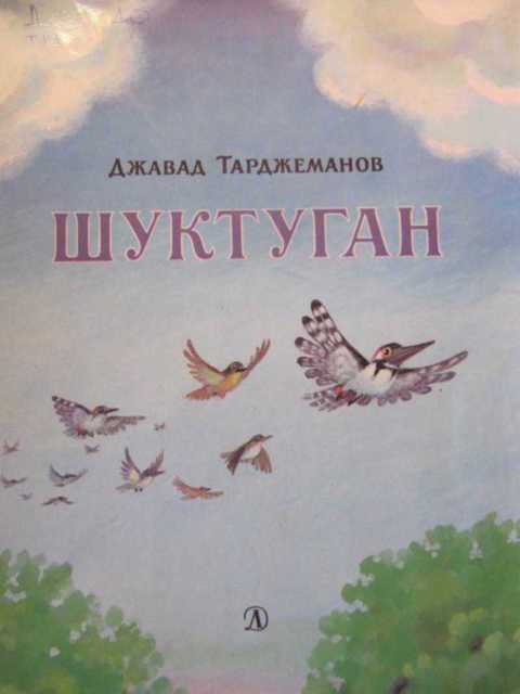 Геннадий снегирёв. рассказы для детей. произведения и биография
