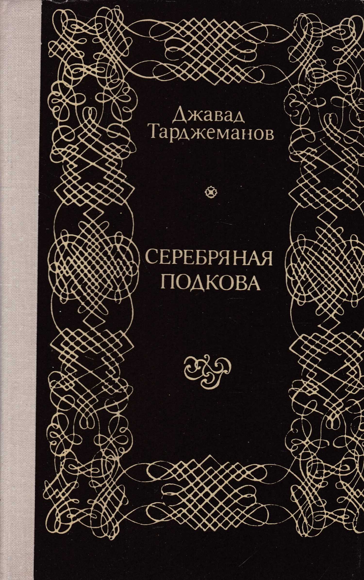 Читать онлайн книгу про птиц - геннадий снегирев бесплатно. 1-я страница текста книги.