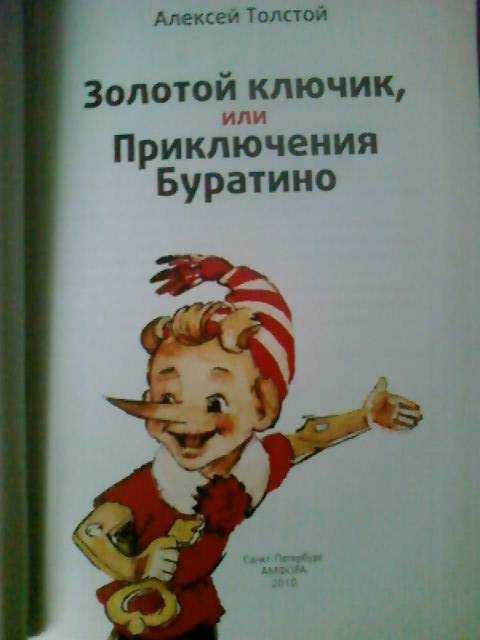 Приключения буратино (н. литвинов) слушать онлайн