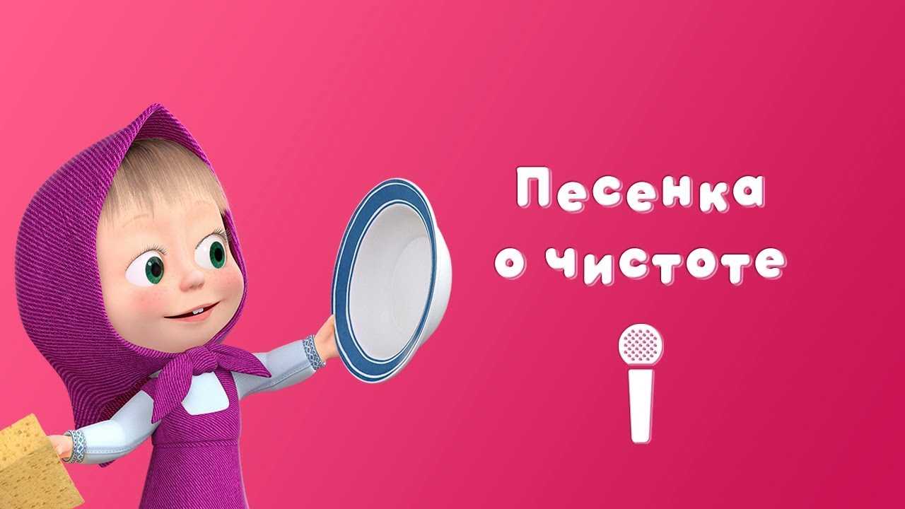 Скачать с
                    ютуб японская песенка  поем с машей!  караоке для детей  маша и медведь                     в хорошем качестве