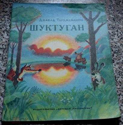 Джавад тарджеманов: шуктуган