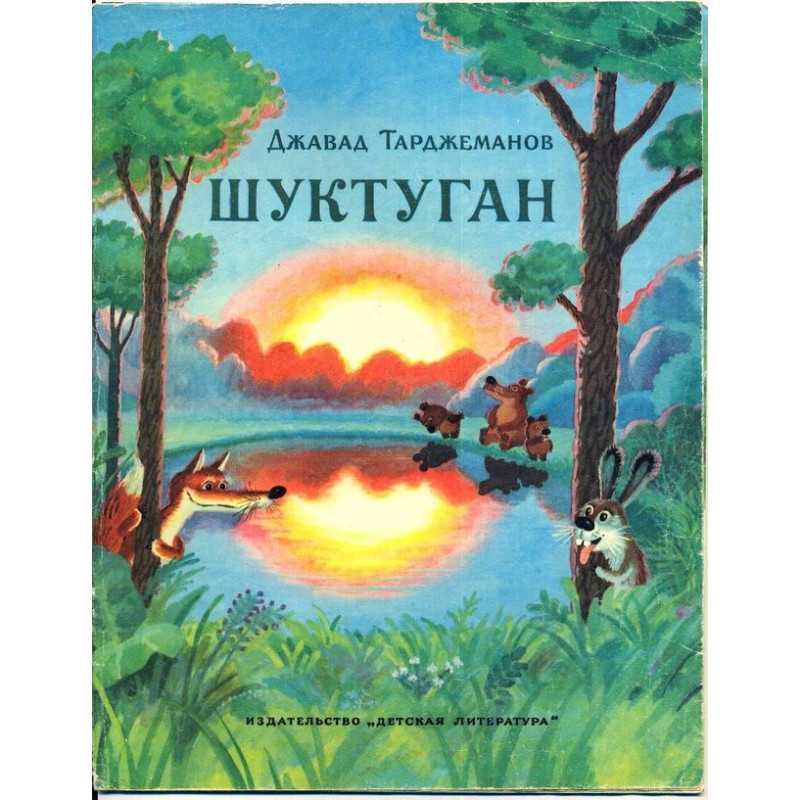 Геннадий снегирёв. рассказы для детей. произведения и биография