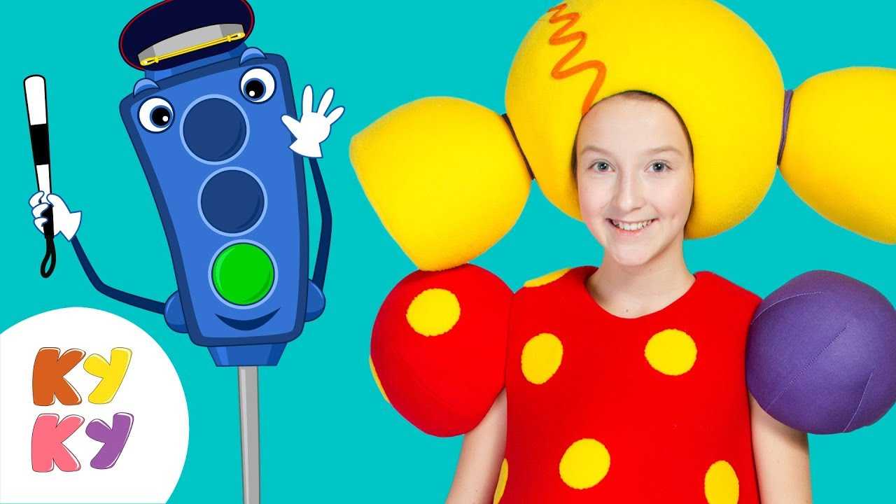 Скачать песню кукутики - светофоры (стихи тамара нестерова, музыка алексей парфёнов) бесплатно и слушать онлайн | zvyki.com
