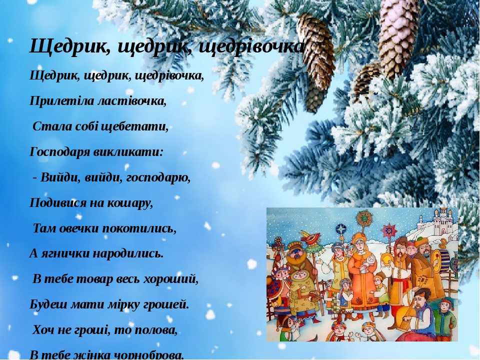 Рождественская колядка
						щедрик (на английском)