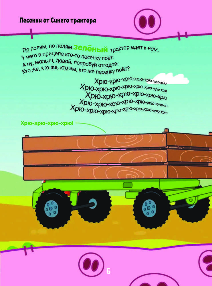 Текст песни синий трактор - едет трактор на сайте rus-songs.ru