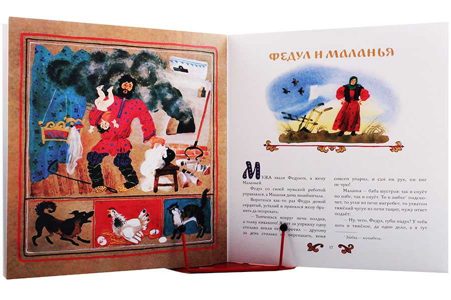 Русские народные сказки : федул и меланья