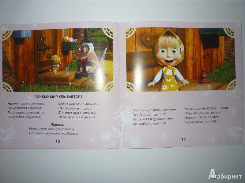 Скачать песню песни из м/ф " маша и медведь" - если утром дети умываются бесплатно и слушать онлайн | zvyki.com