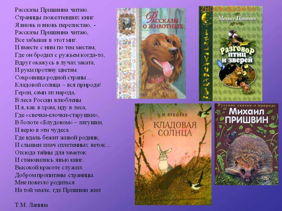 Рассказы пришвина для 1 класса читать короткие распечатать