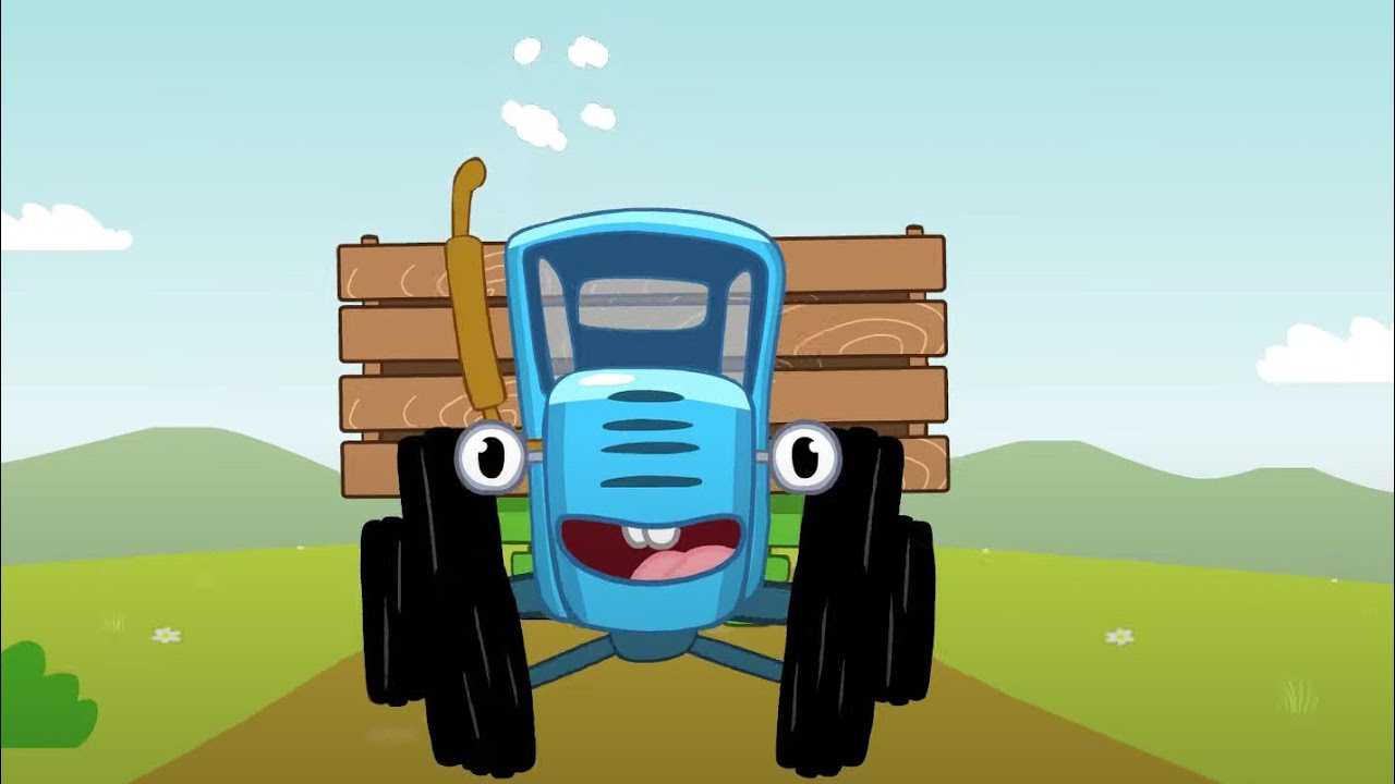Текст песни синий трактор - едет трактор на сайте rus-songs.ru