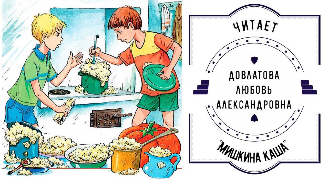 Мишкина каша — читать с картинками — носов николай