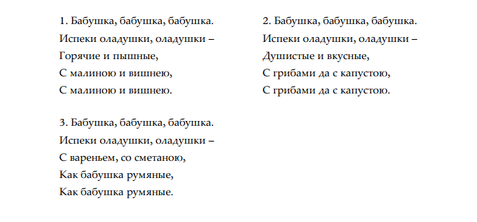 Скачать песню бабушка, испеки оладушки - (плюс) бесплатно и слушать онлайн | zvyki.com