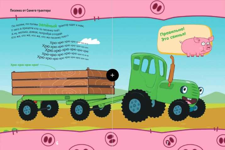 Едет, едет трактор – слова весёлой детской песни, исполненной синим силачом из мультика Слушать  песенку как синий трактор едет к нам, найти к ней текст и скачать бесплатно вы можете у нас