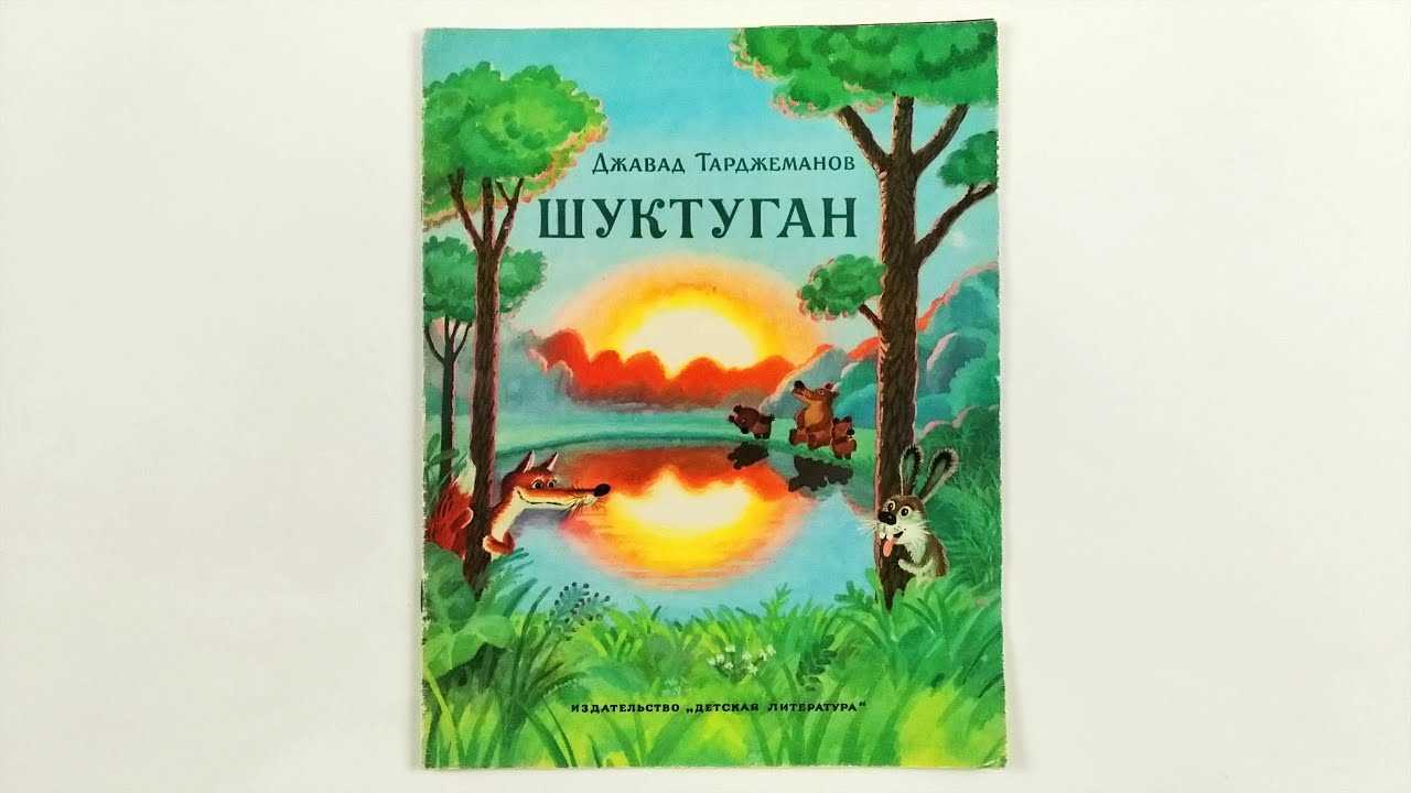 Геннадий снегирев. детские рассказы.