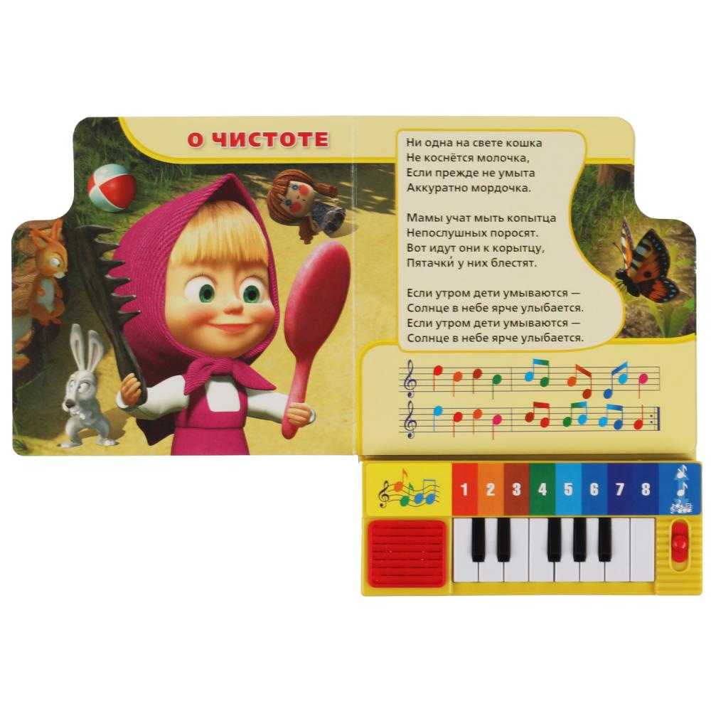 Скачать песню маша и медведь - если утром дети умываются бесплатно и слушать онлайн | zvyki.com