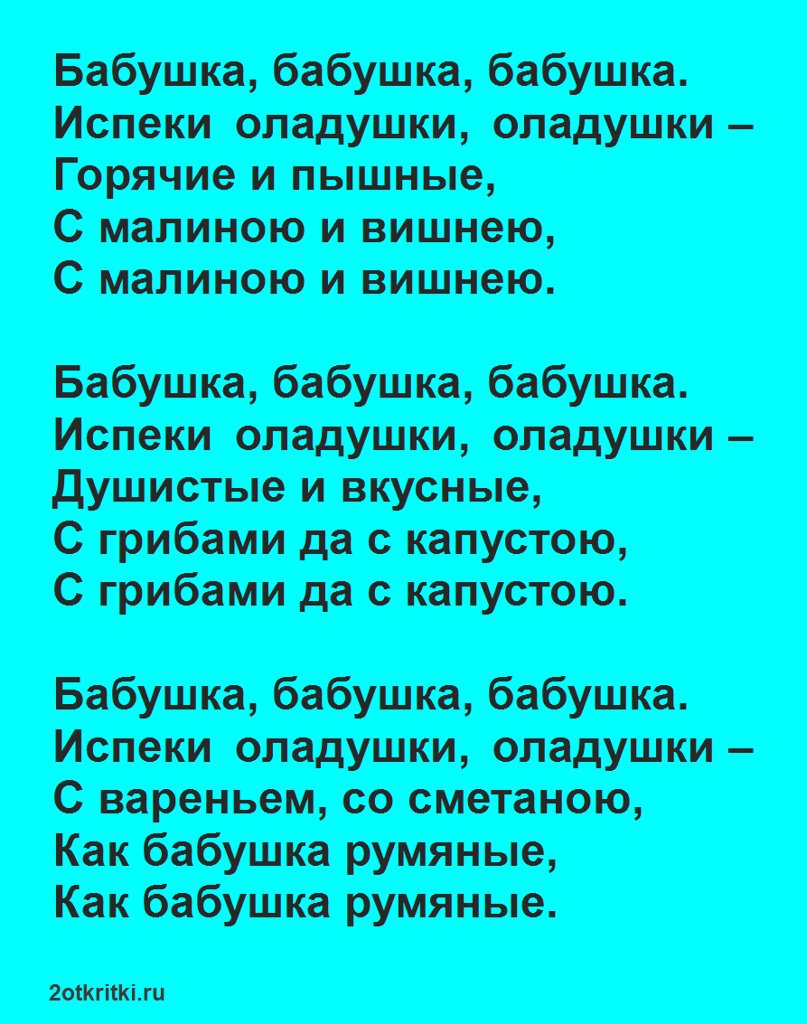 Бабушка испеки оладушки – старорусская песня потешка для самых маленьких детей слушать , скачать бесплатно, текст песни, минусовка
