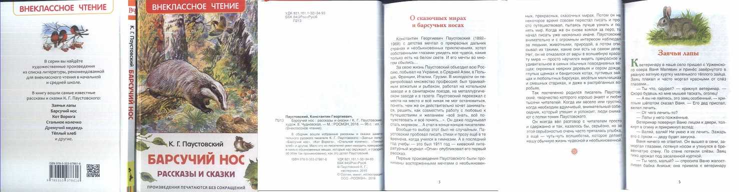 Барсучий нос - рассказ паустовского к. - читать онлайн с картинками