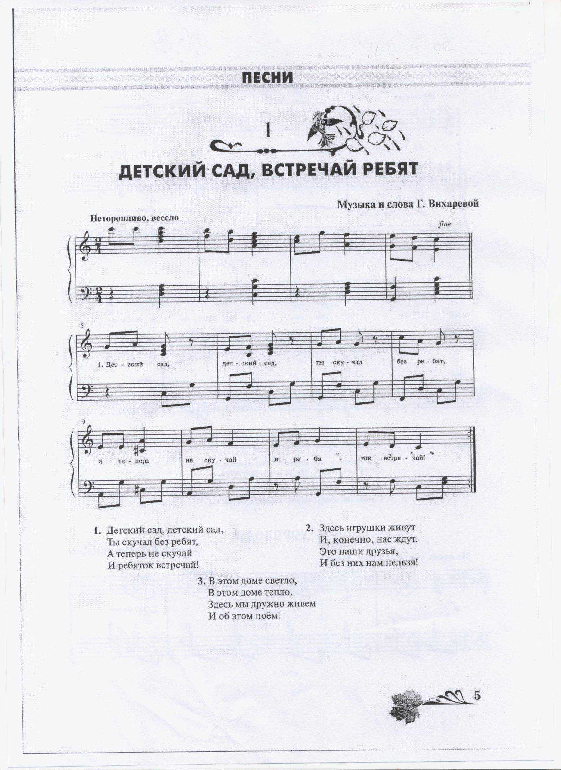 Песни про детский сад, воспитателей