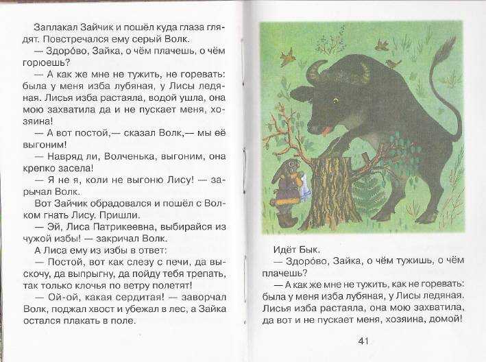 Сказка про лисичку и зайчика: аудиосказка лиса и заяц. слушать онлайн или скачать —  ашаж.рф