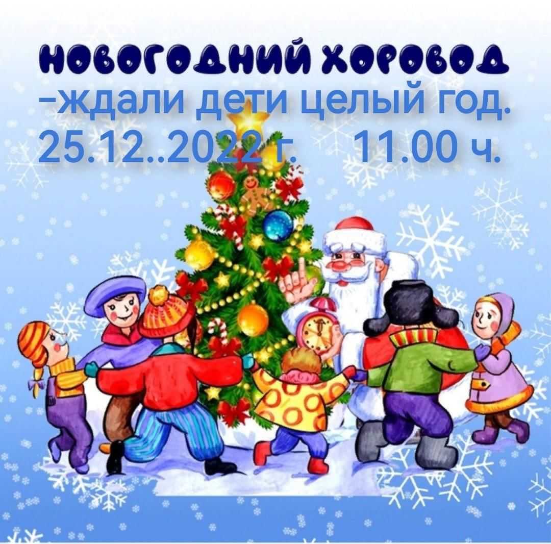 Новогодний хоровод - (кар.) - алла олеговна ильина