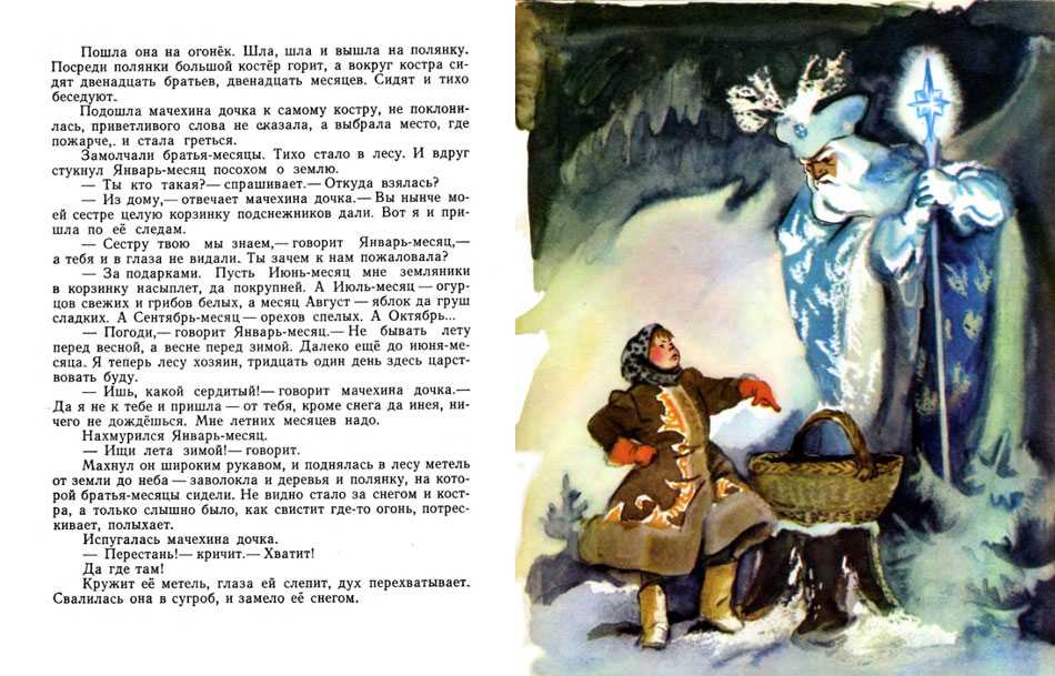 Читать текст сказки 12 месяцев полностью или скачать pdf и doc