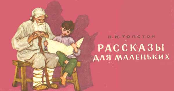 Л. н. толстой