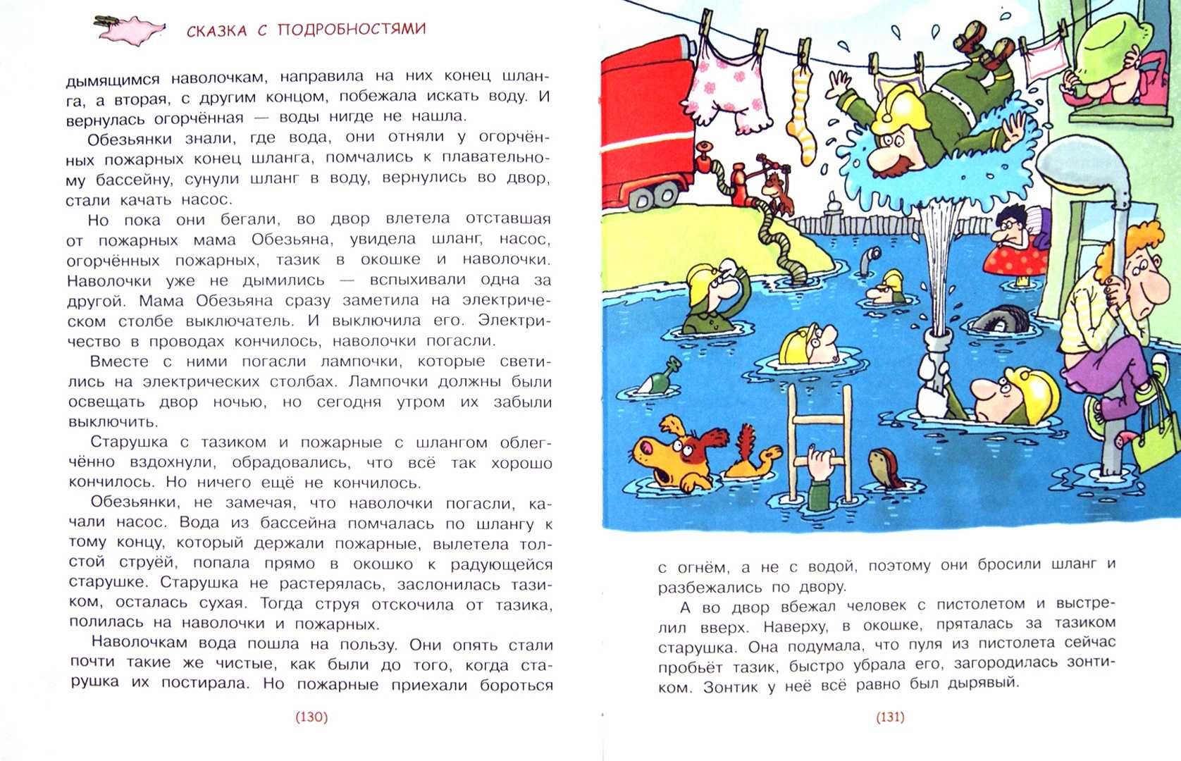 Читать сказку сказка с подробностями - григорий остер, онлайн бесплатно с иллюстрациями.