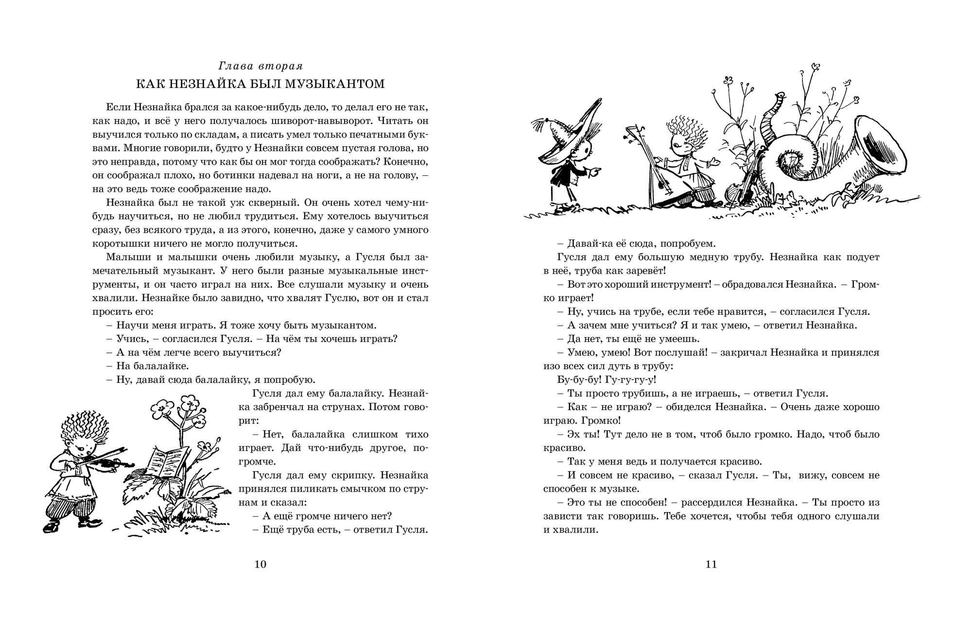 Приключения незнайки. рассказы и сказки н. носова