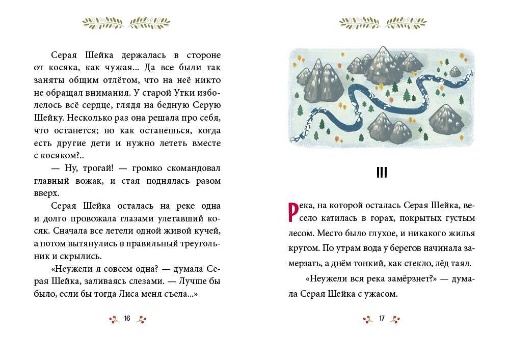 Серая шейка д. мамин-сибиряк рассказ с иллюстрациями