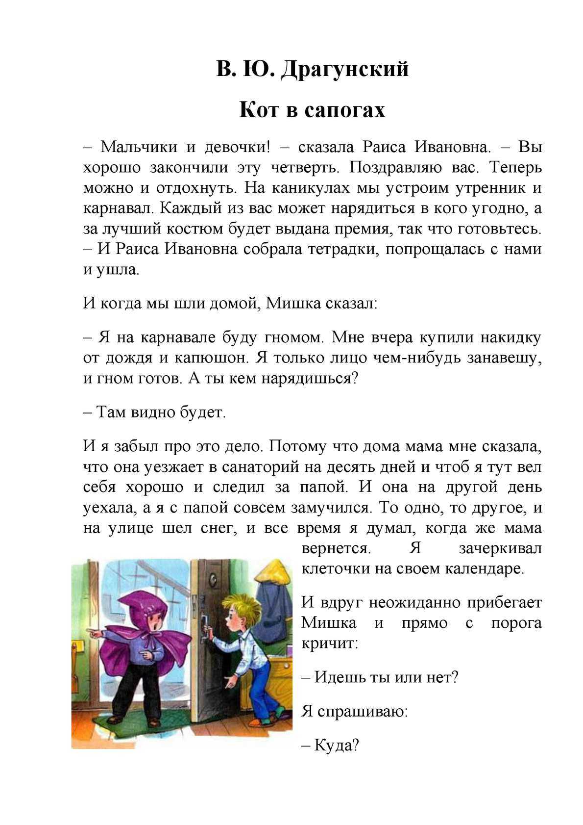 – Мальчики и девочки – сказала Раиса Ивановна – Вы хорошо закончили эту четверть Поздравляю вас Теперь можно и отдохнуть На каникулах мы устроим утренник и