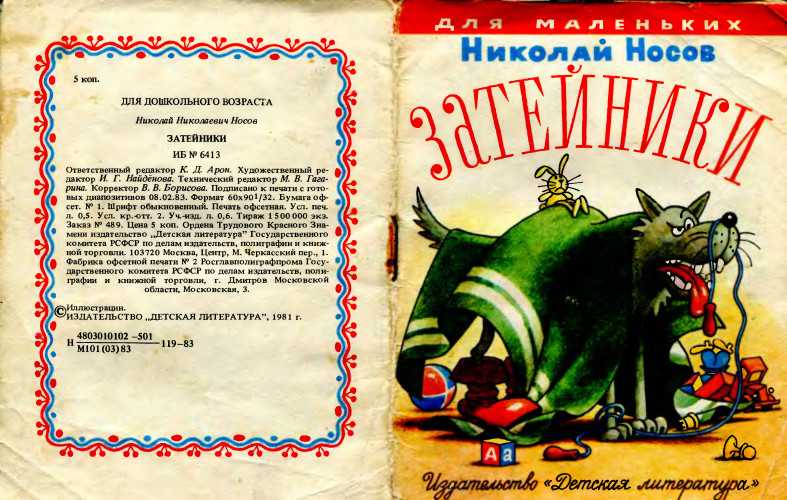 Н.носов сборник рассказов "фантазёры" читать или слушать онлайн. видео #