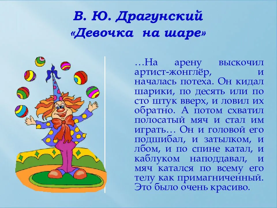 Девочка на шаре — виктор драгунский. денискины рассказы