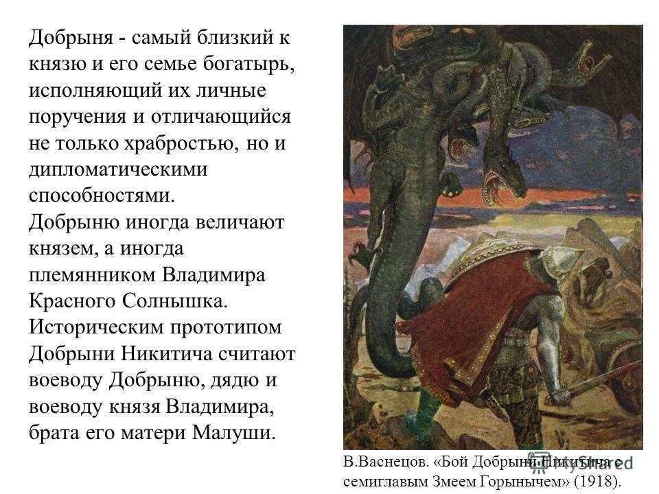 Былины о добрыне никитиче | былины