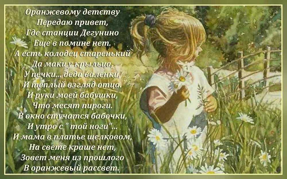 Время беззаботное, ты куда ушло? стихи про детство