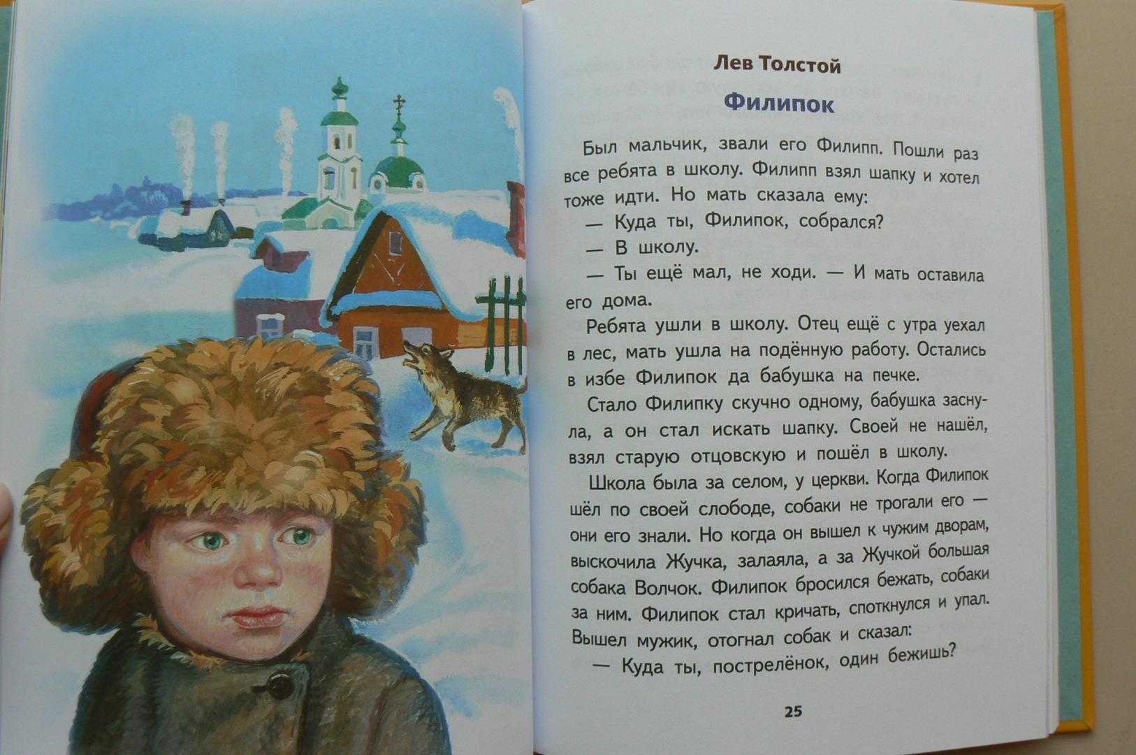 Книга филипок (сборник) читать онлайн бесплатно, автор лев толстой – fictionbook