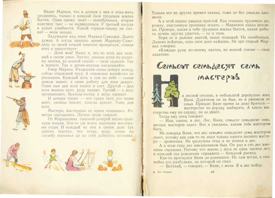 Маркел-самодел и его дети - пермяк е.а.