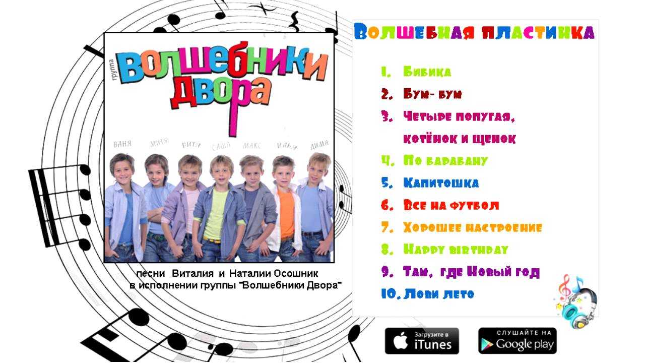 Хорошее настроение - волшебники двора - текст песни и слов, слушать онлайн бесплатно