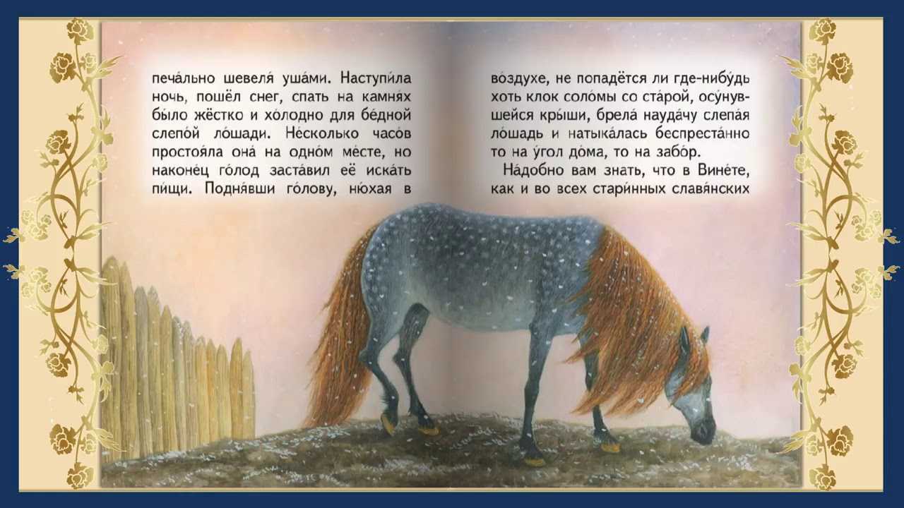 Урок литературного чтения. к.ушинский. слепая лошадь. о долге и совести. построен на основе дидактической многомерной технологией в. э штейнберга.