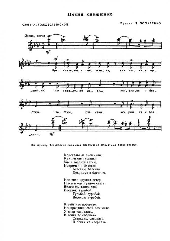 Новогодние песни танцевать. Песенка о снежинке текст. Снежинка текст. Текст песни Снежинка. Серебристые снежинки Текс.