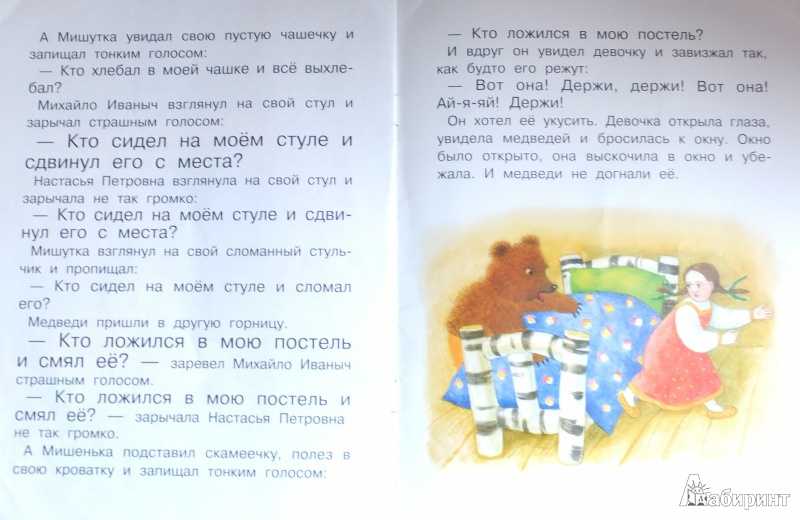 Сказка  три медведя - русская народная сказка - читать текст онлайн бесплатно - stihiskazki.ru