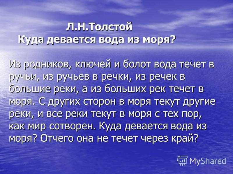 Литература куда девается вода из моря