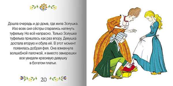 С. 41 – 45. крошечка-хаврошечка. литературное чтение. 4 класс. пнш