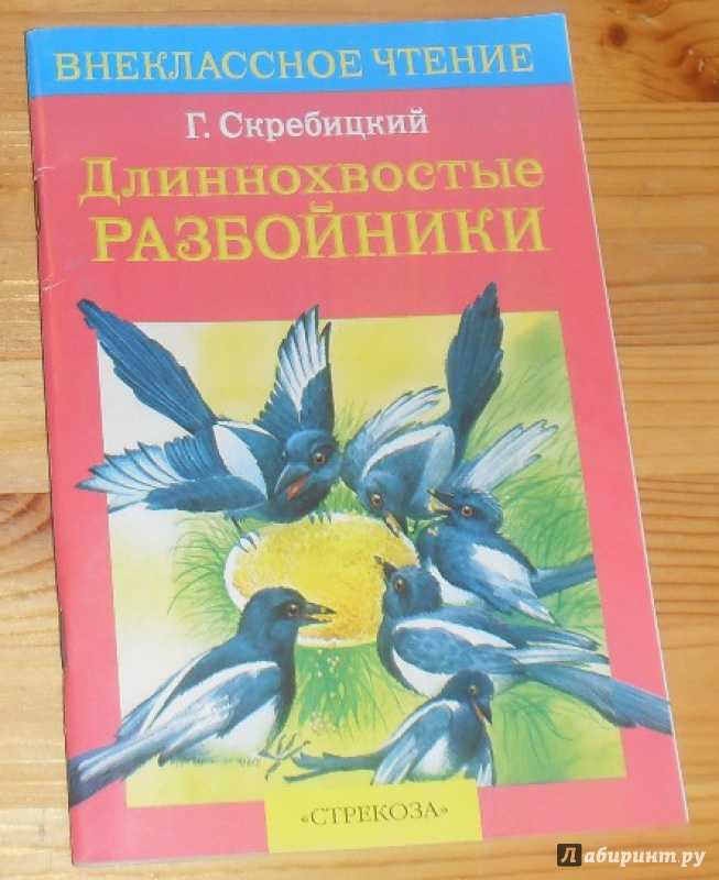 Георгий скребицкий - лесной голосок (сборник) » книги читать онлайн бесплатно без регистрации страница 2