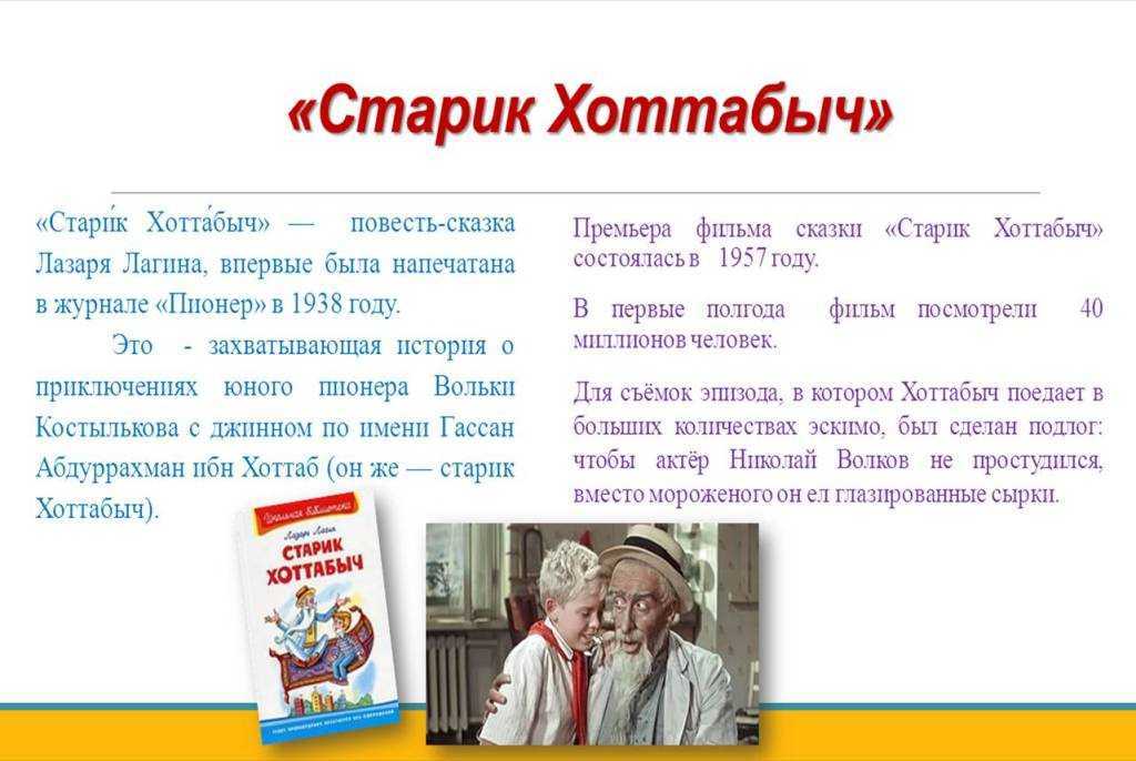 Книга старик хоттабыч читать онлайн