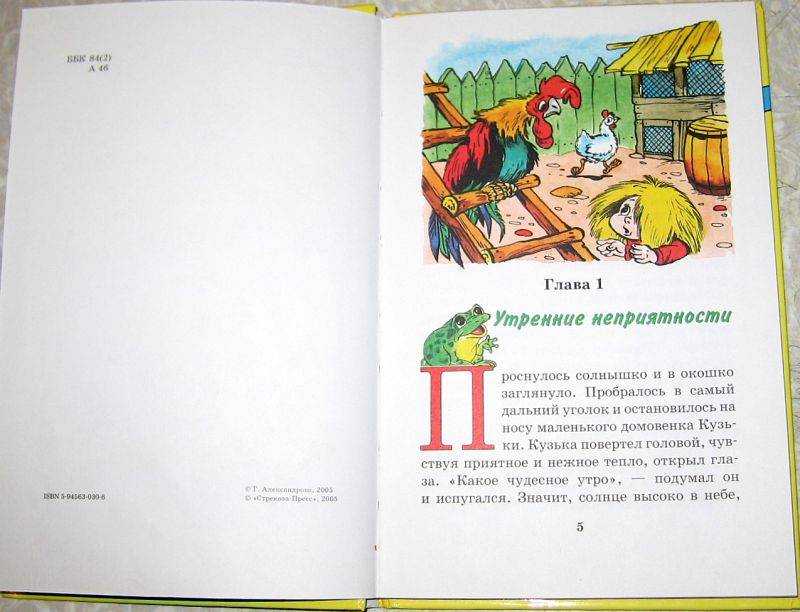 Домовёнок кузька - сказки александровой: читать с картинками, иллюстрациями - сказка dy9.ru - страница 7 из 12