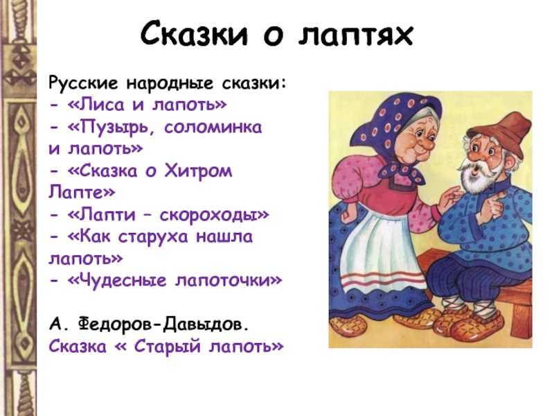 Толстой алексей николаевич : как старуха нашла лапоть